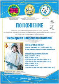 polojenie-sahnov-2023.jpg